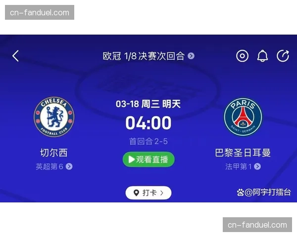 欧冠决赛开球时间调整：2026年起改为欧洲中部时间18-00